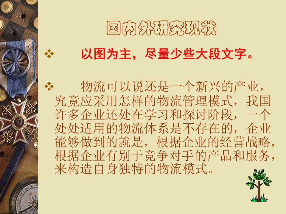 毕业开题报告ppt模板