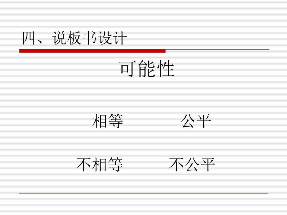 数学说课ppt模板