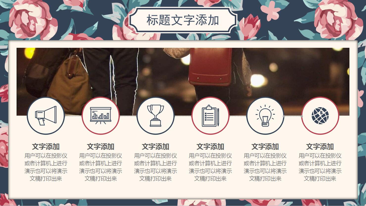 水彩花朵通用ppt模板