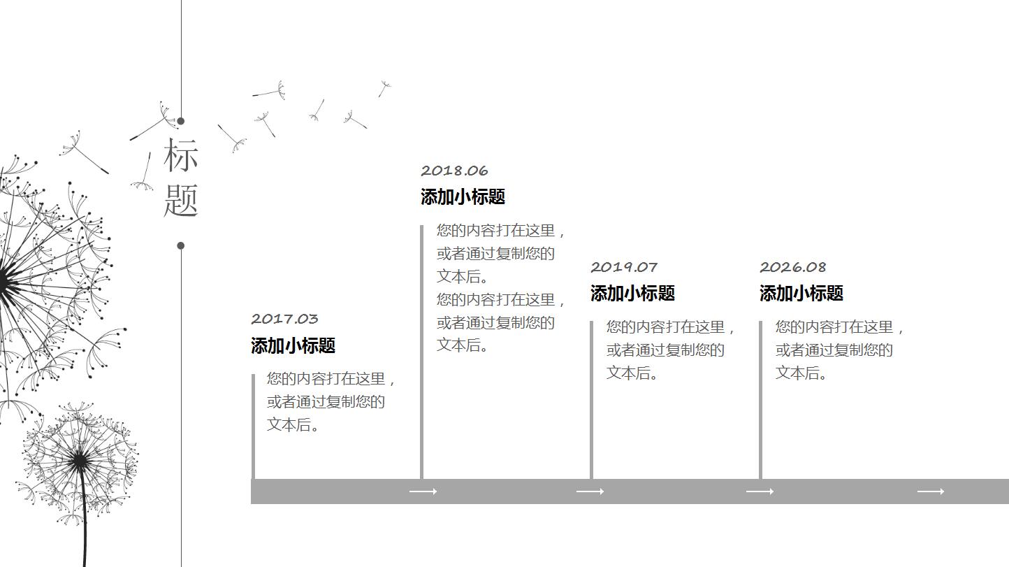 创意清新蒲公英ppt模板