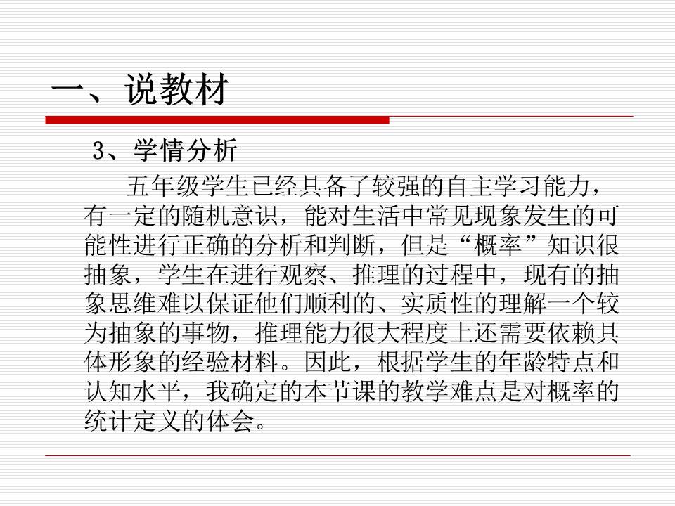 数学说课ppt模板
