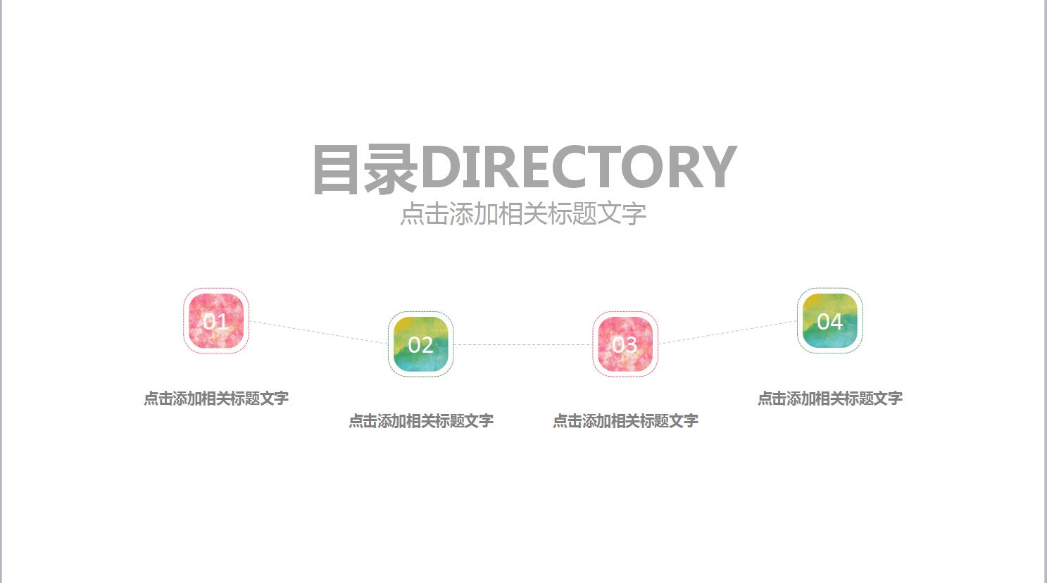 淡雅商务通用ppt模板