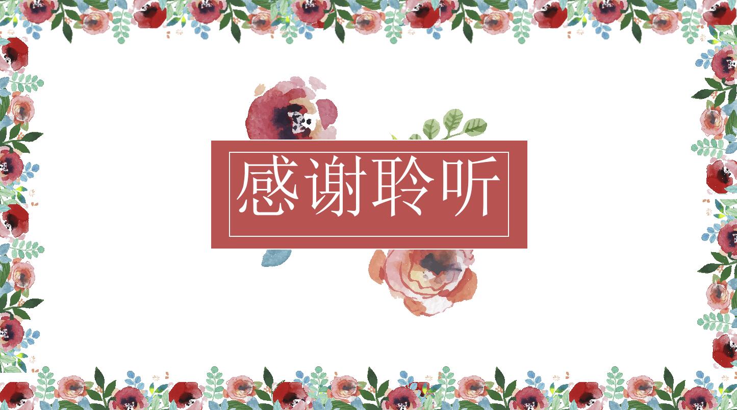 水彩风ppt模板