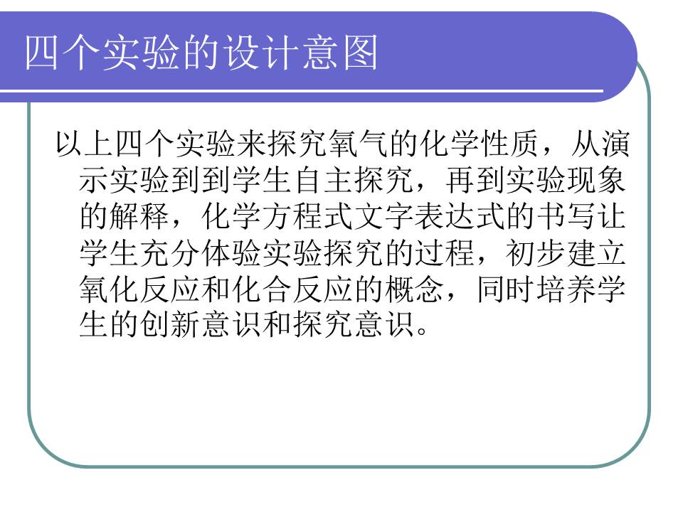 高中化学说课ppt模板