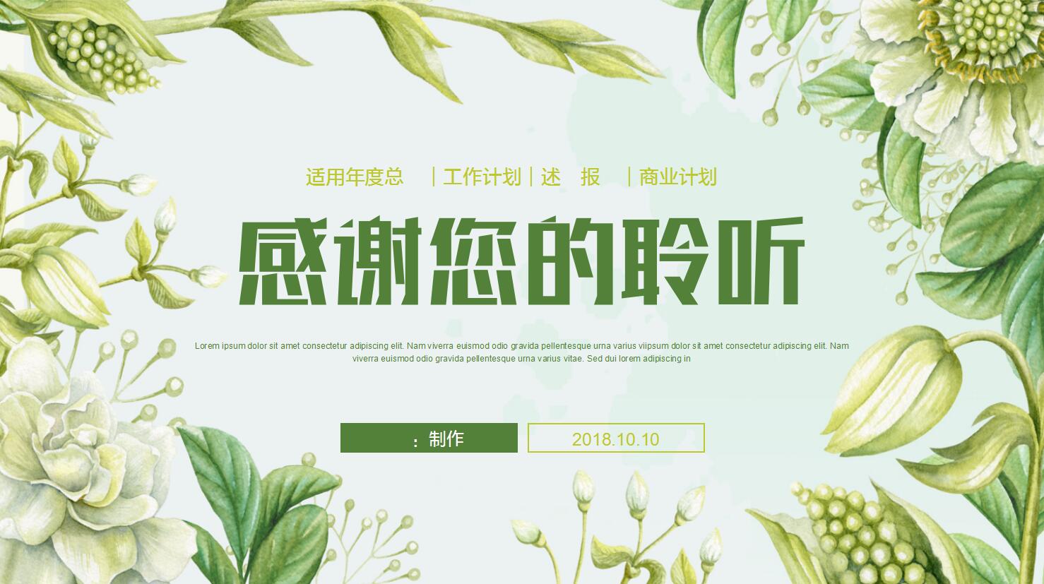 夏日清新ppt模板