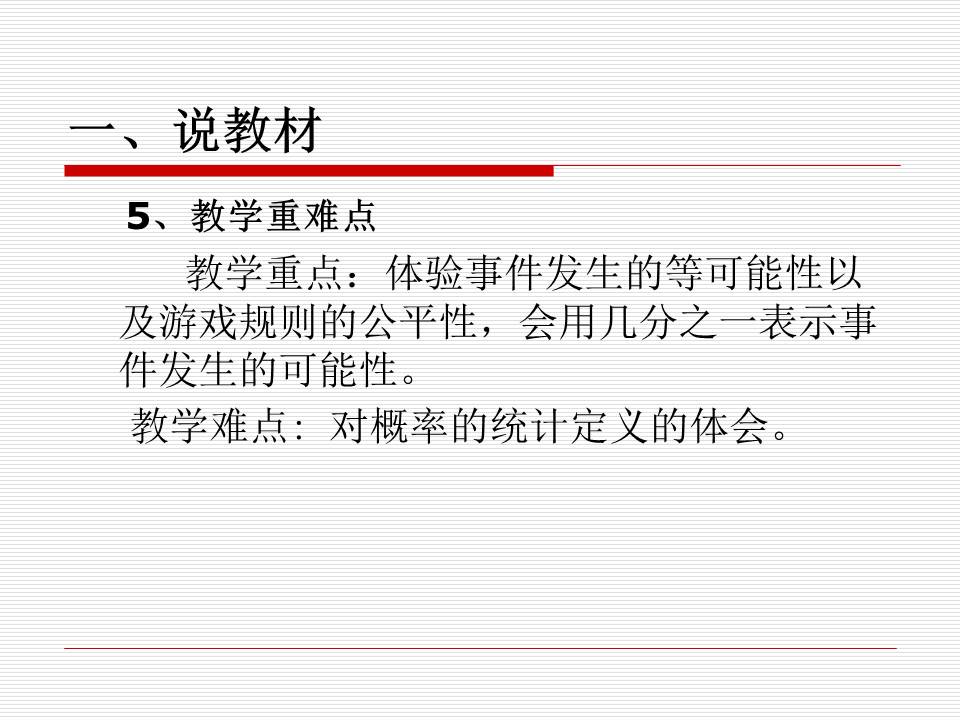数学说课ppt模板