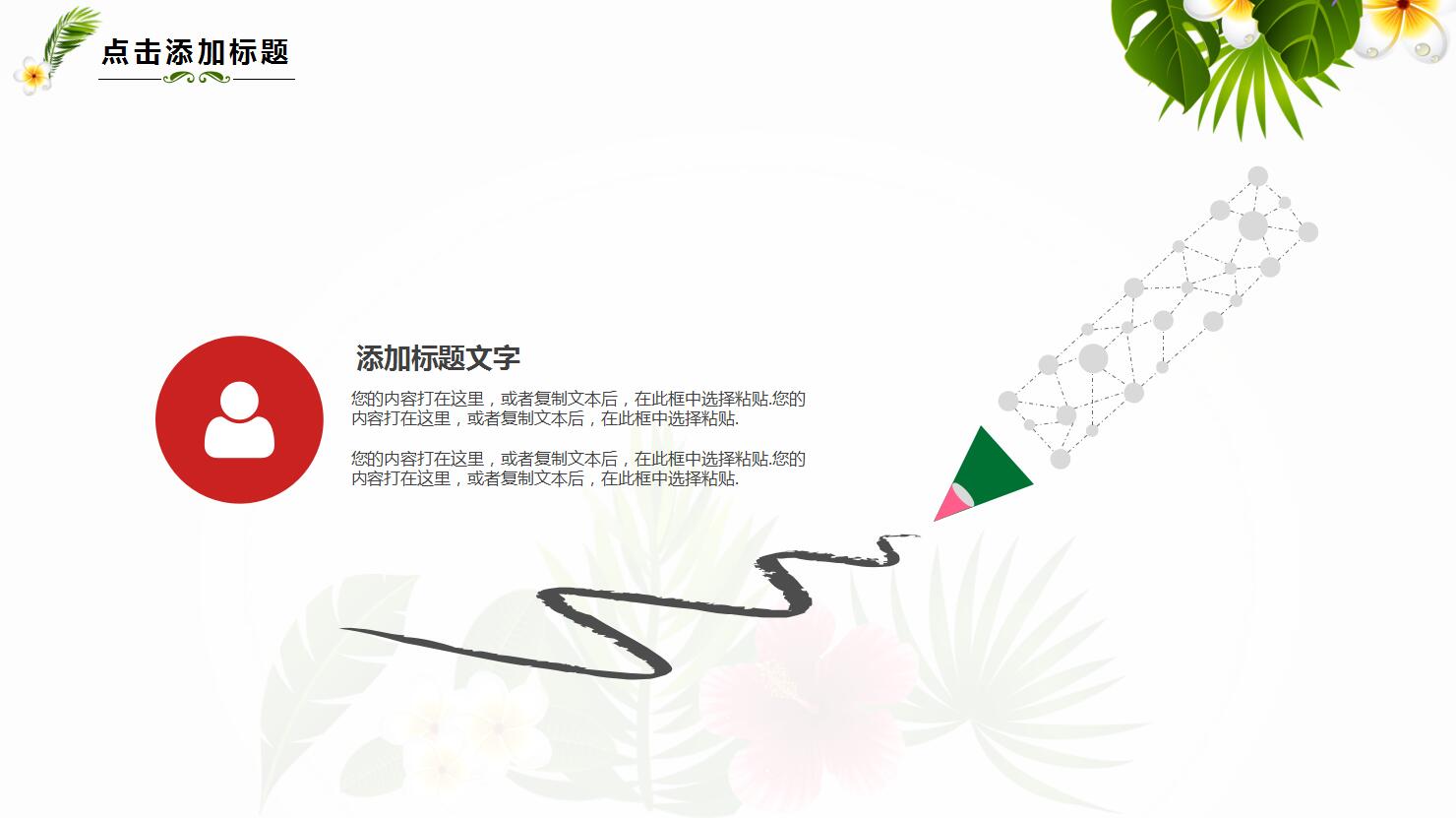 教学说课ppt模板