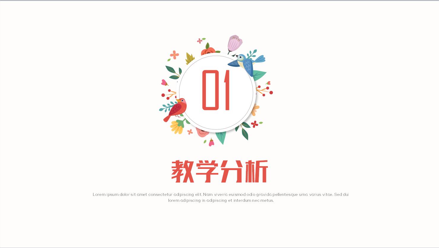 教学说课课件ppt模板