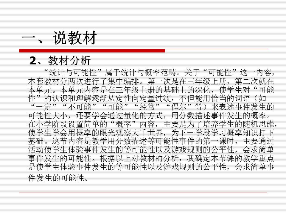 数学说课ppt模板