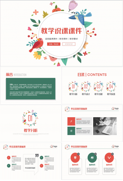 教学说课课件ppt模板