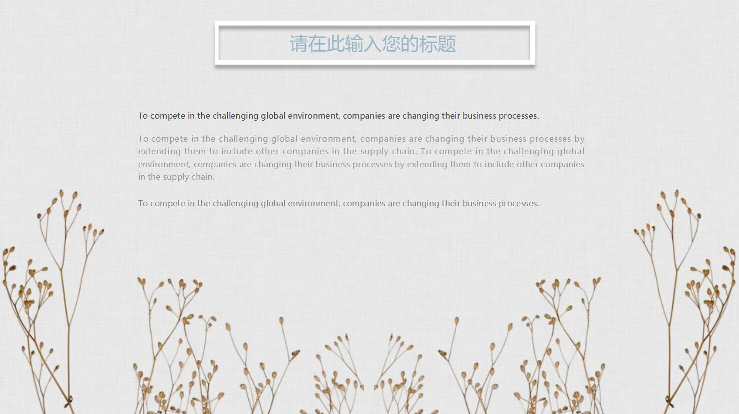 文艺清新演示ppt模板