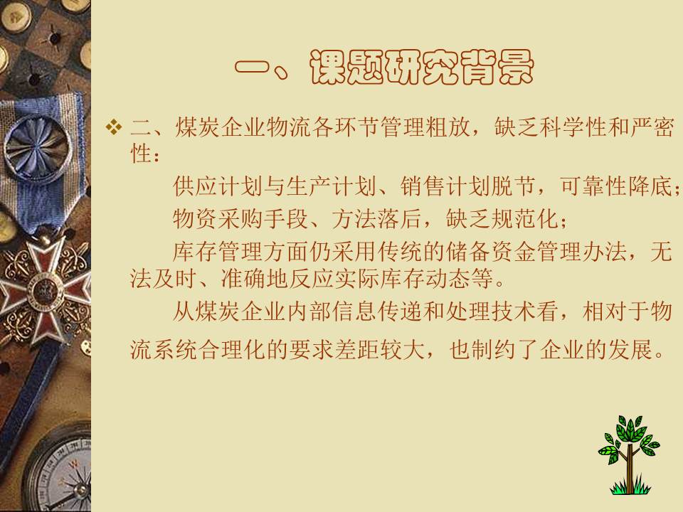 毕业开题报告ppt模板