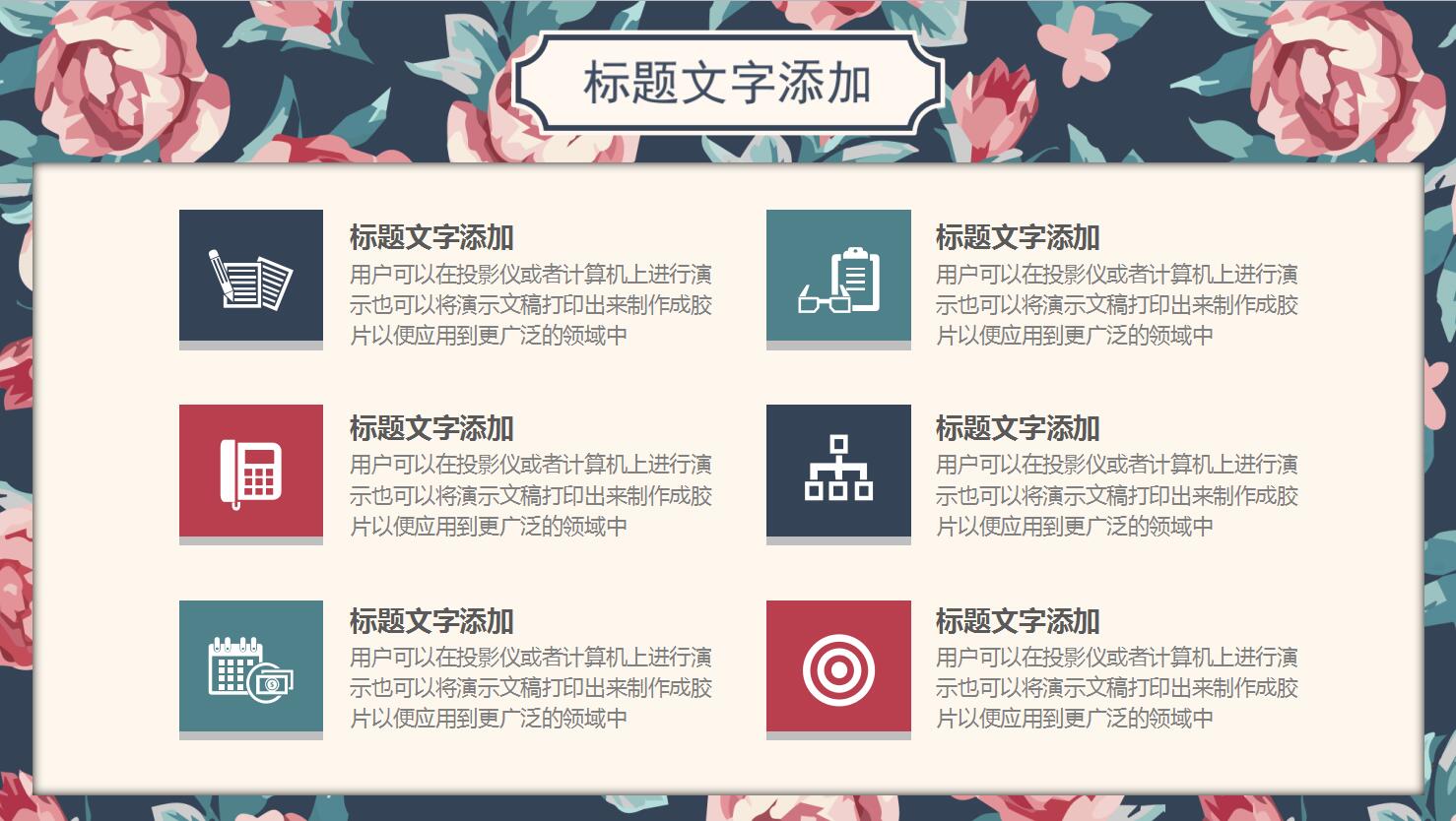 水彩花朵通用ppt模板