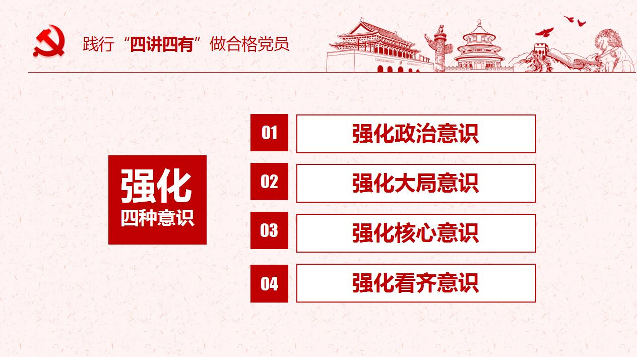 四讲四有ppt模板