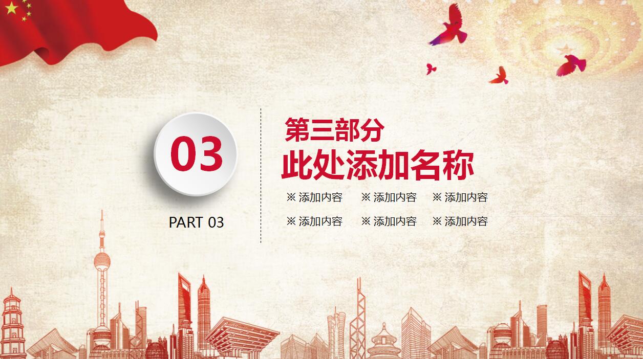 一学一做ppt模板