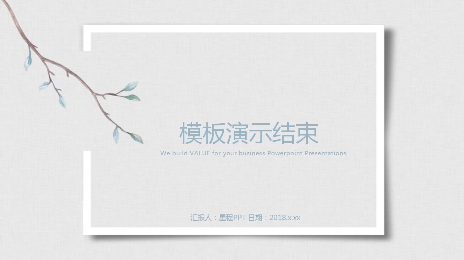 文艺清新演示ppt模板