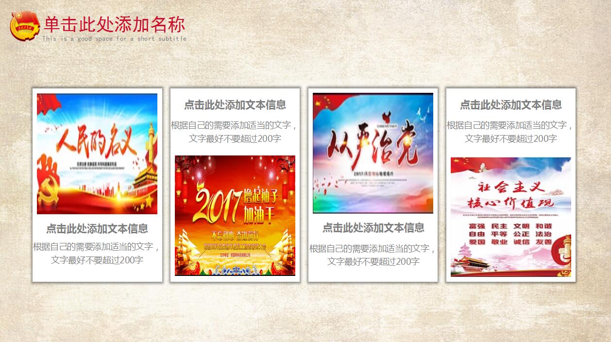 一学一做ppt模板