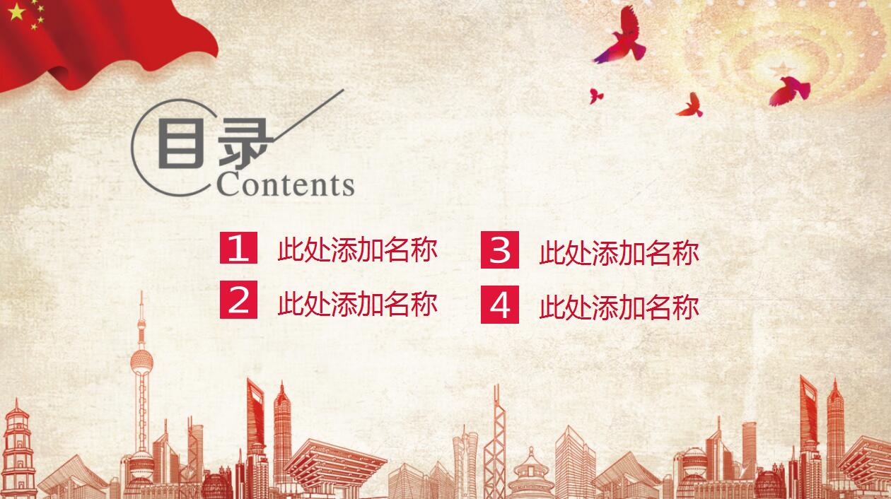 一学一做ppt模板