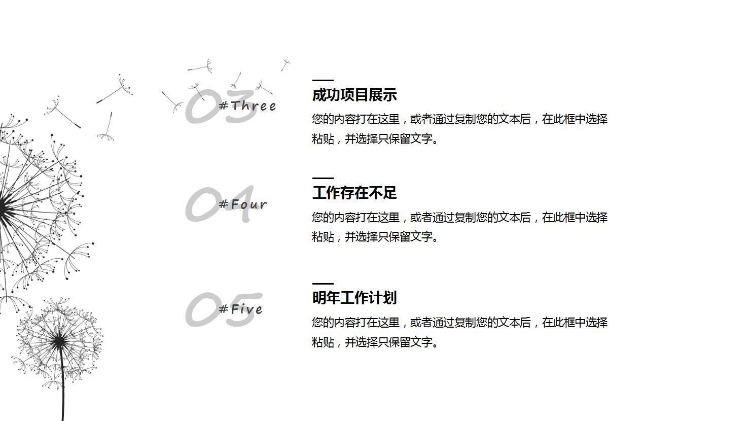 创意清新蒲公英ppt模板