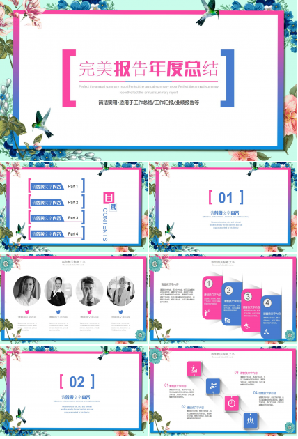 完美报告年度总结ppt模板
