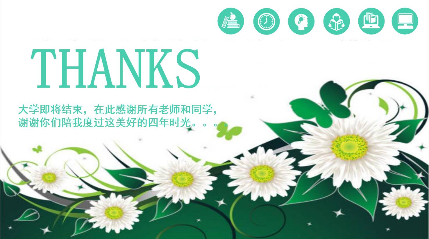 韩范雅致毕业答辩ppt模板