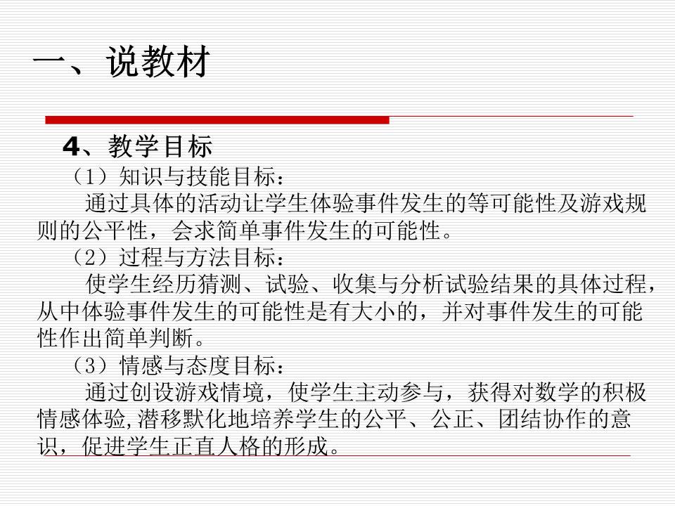 数学说课ppt模板