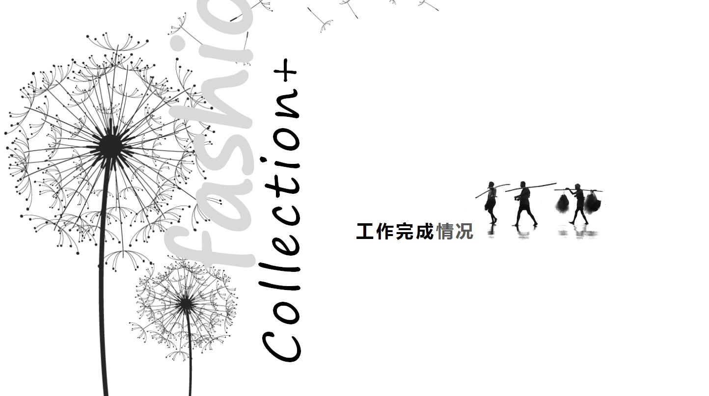 创意清新蒲公英ppt模板