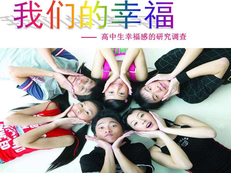 高中研究报告ppt模板