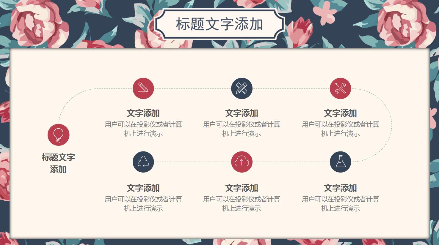 水彩花朵通用ppt模板