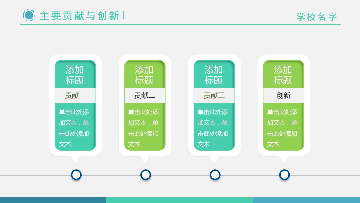 韩范雅致毕业答辩ppt模板