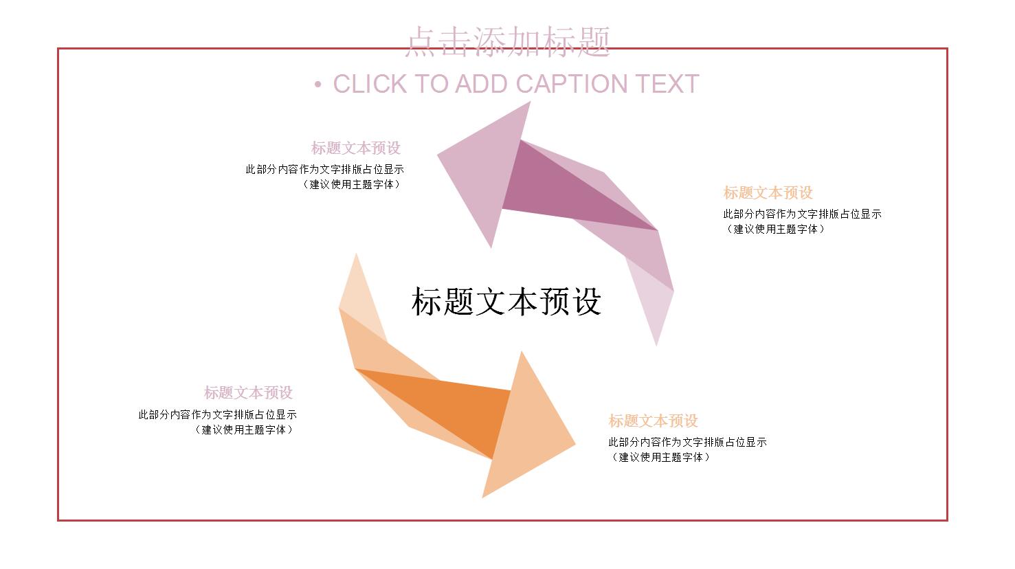 清新淡雅商务通用ppt模板