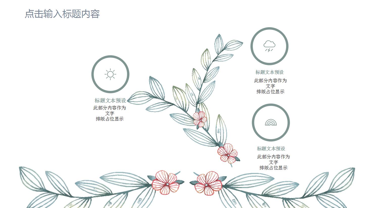 时尚通用ppt模板