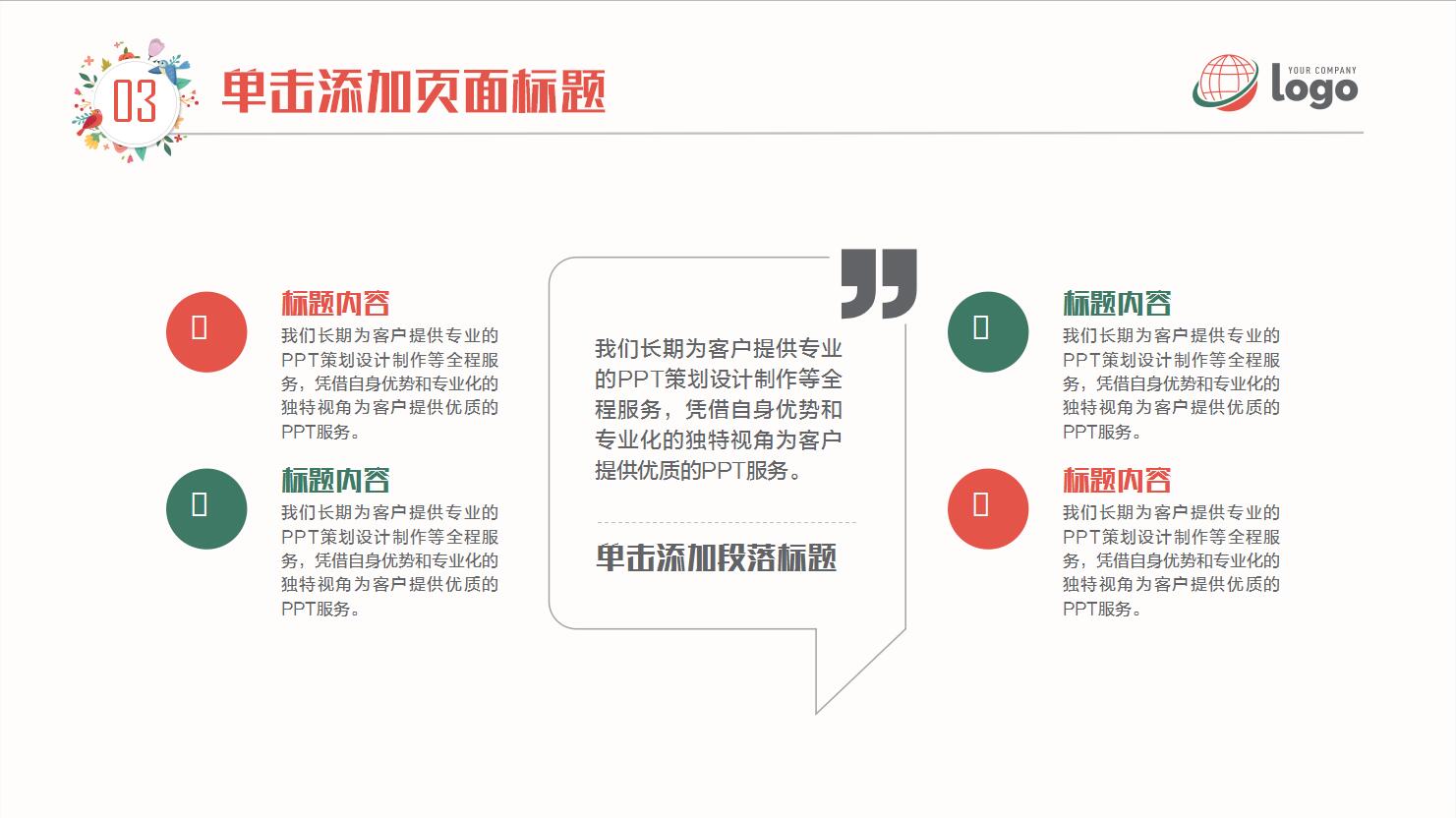 教学说课课件ppt模板