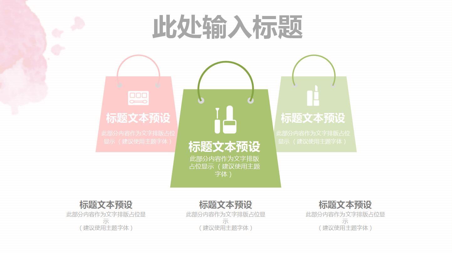 美妆水彩风ppt模板