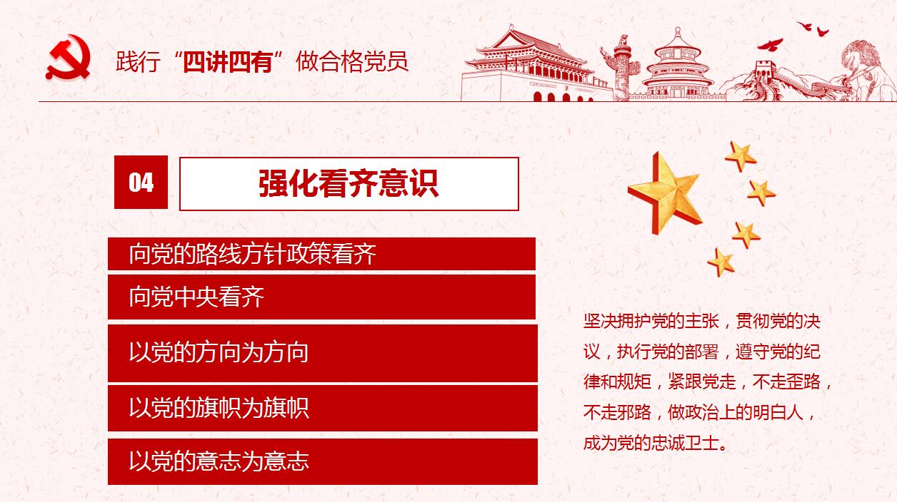四讲四有ppt模板