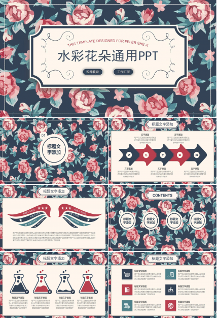 水彩花朵通用ppt模板