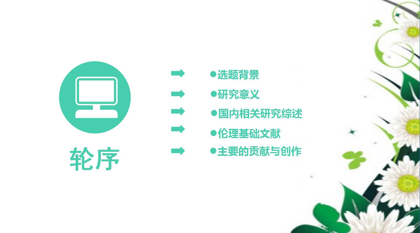 韩范雅致毕业答辩ppt模板