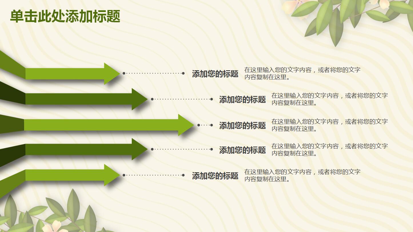 绿色时尚商务ppt模板