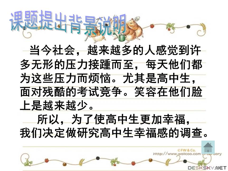 高中研究报告ppt模板