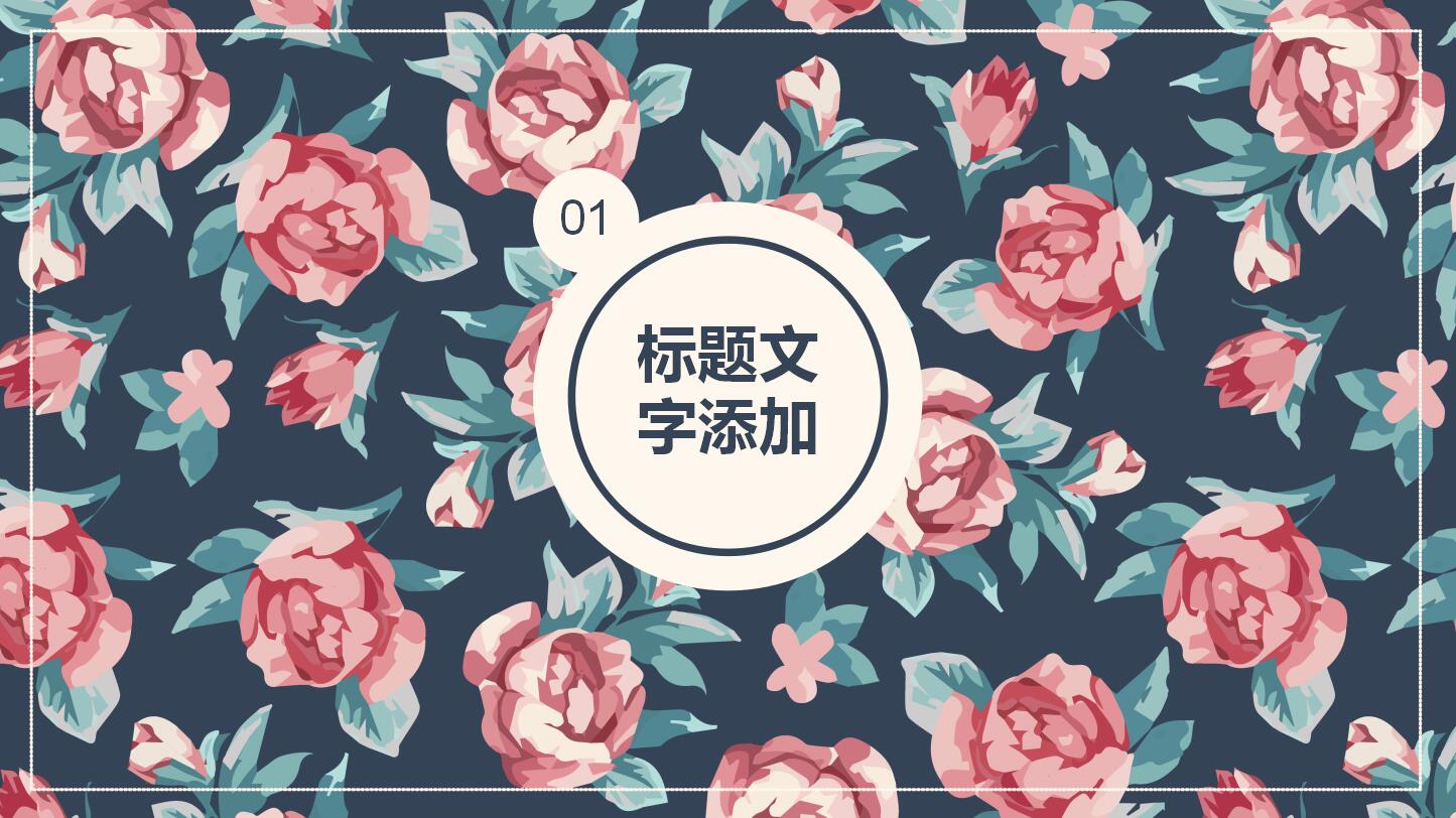 水彩花朵通用ppt模板