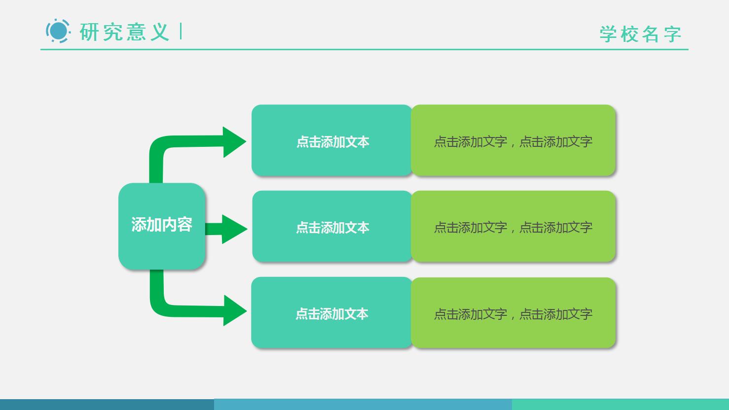 韩范雅致毕业答辩ppt模板