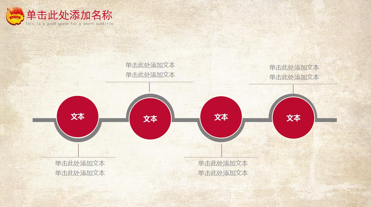一学一做ppt模板