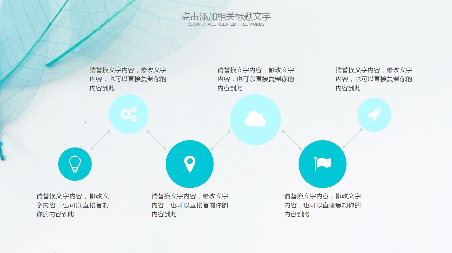 清新竞聘报告ppt模板
