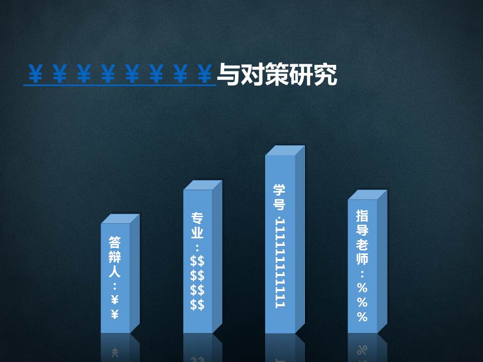 大学毕业旅行设计论文答辩ppt模板