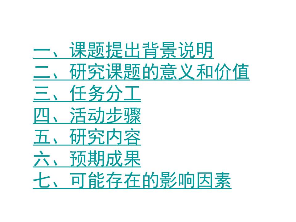 高中研究报告ppt模板