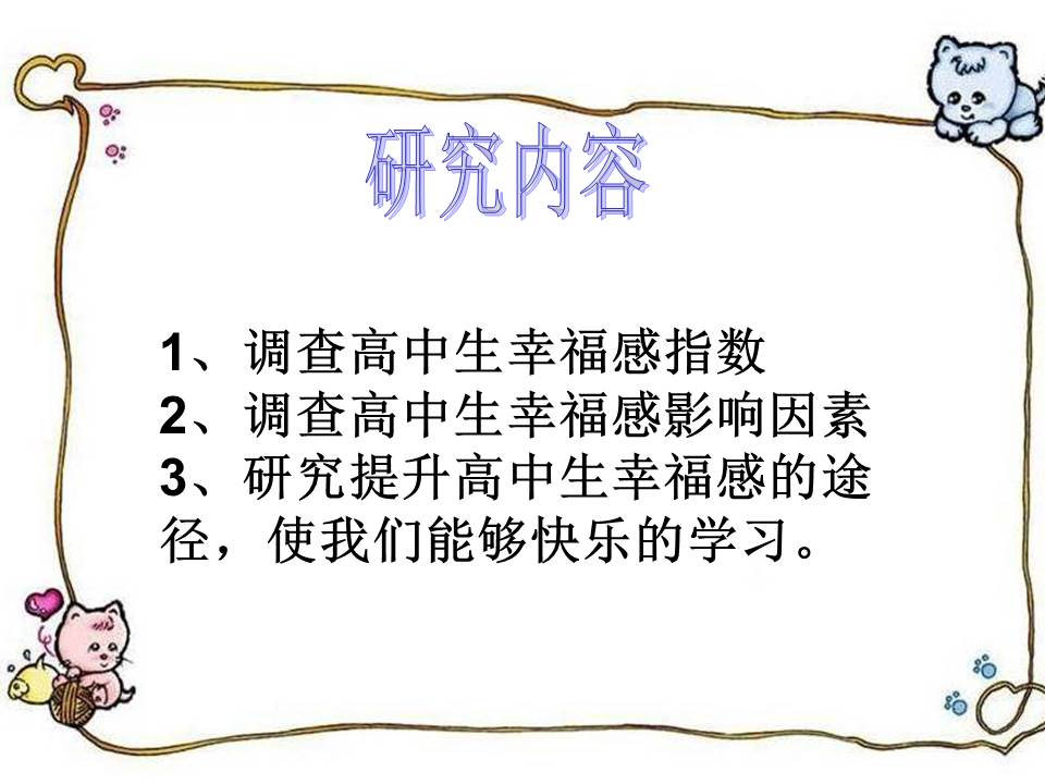 高中研究报告ppt模板