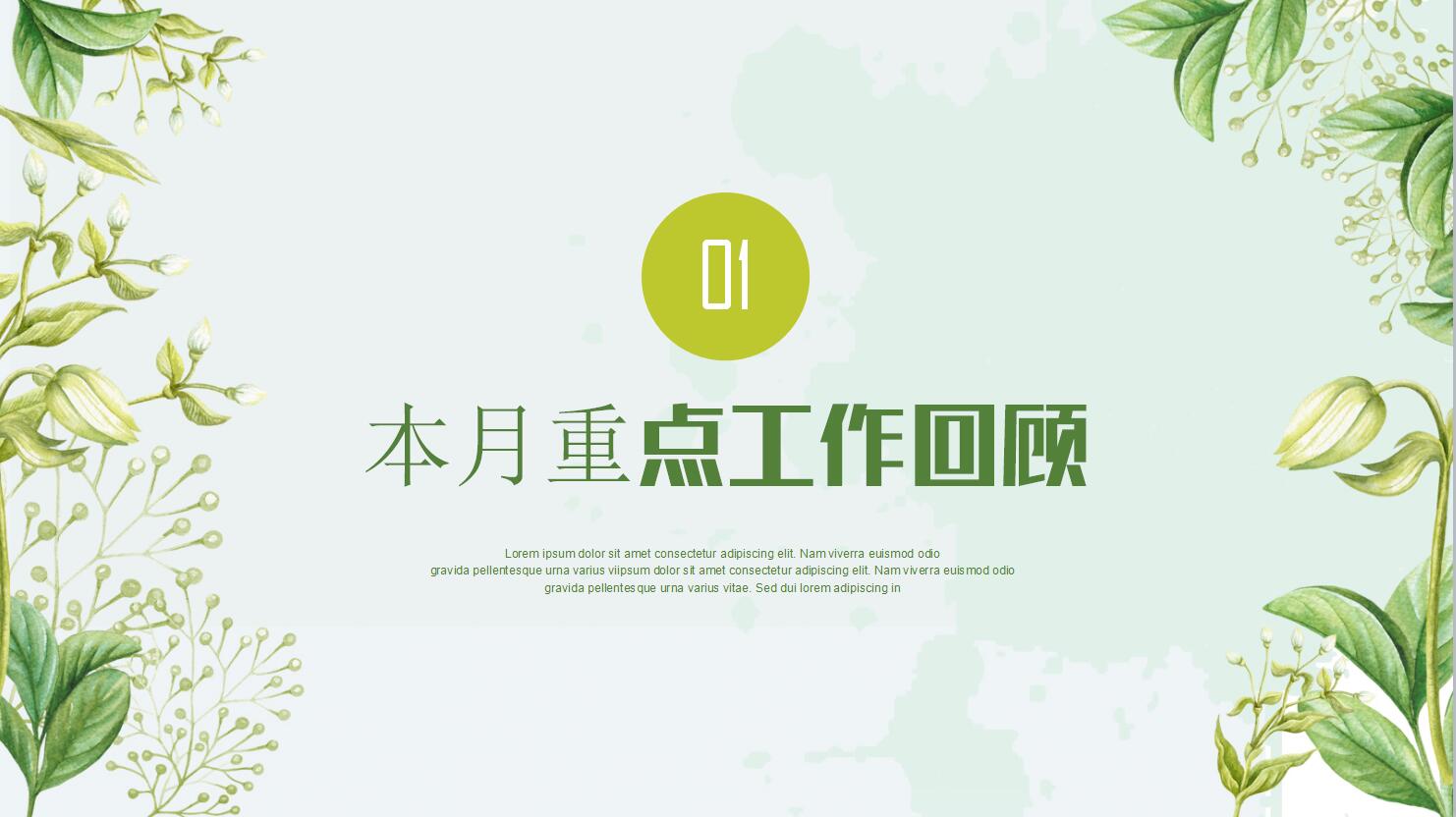 夏日清新ppt模板