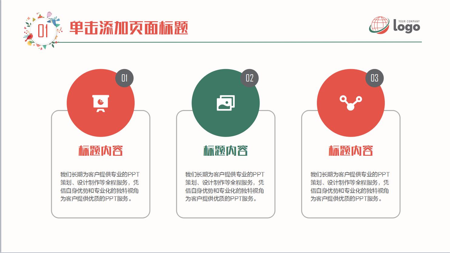 教学说课课件ppt模板