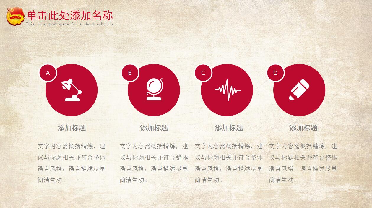 一学一做ppt模板