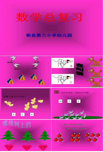 数学课件ppt模板